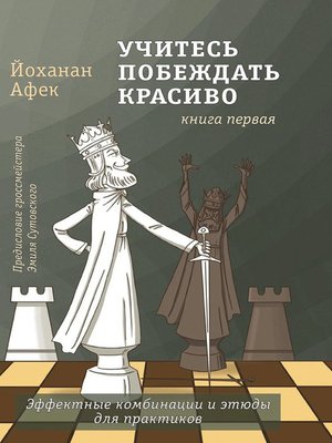 cover image of Учитесь побеждать красиво. Книга первая